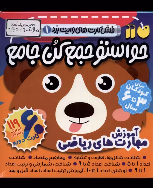 کتاب فلش کارت حواستو جمع کن جامع 1