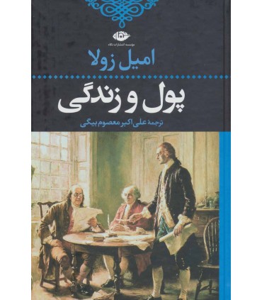 کتاب پول و زندگی
