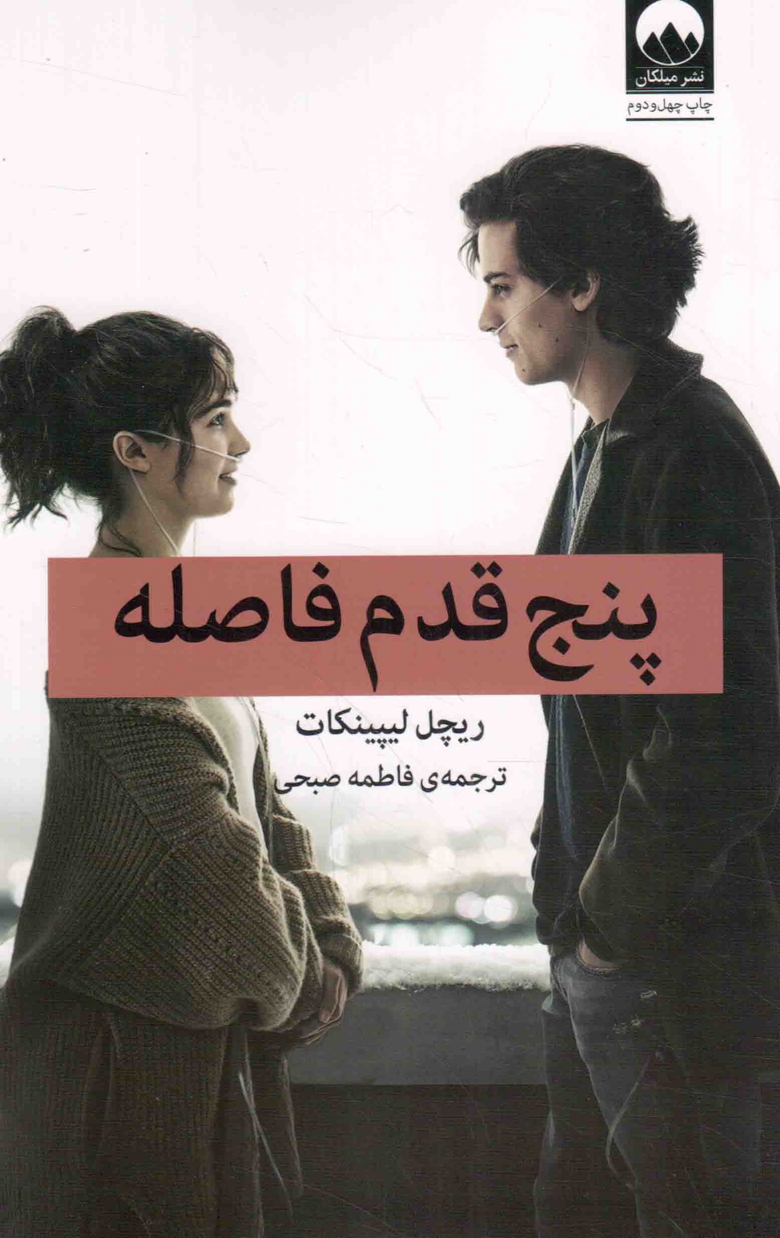 پنج قدم فاصله - (داستان انگلیسی)