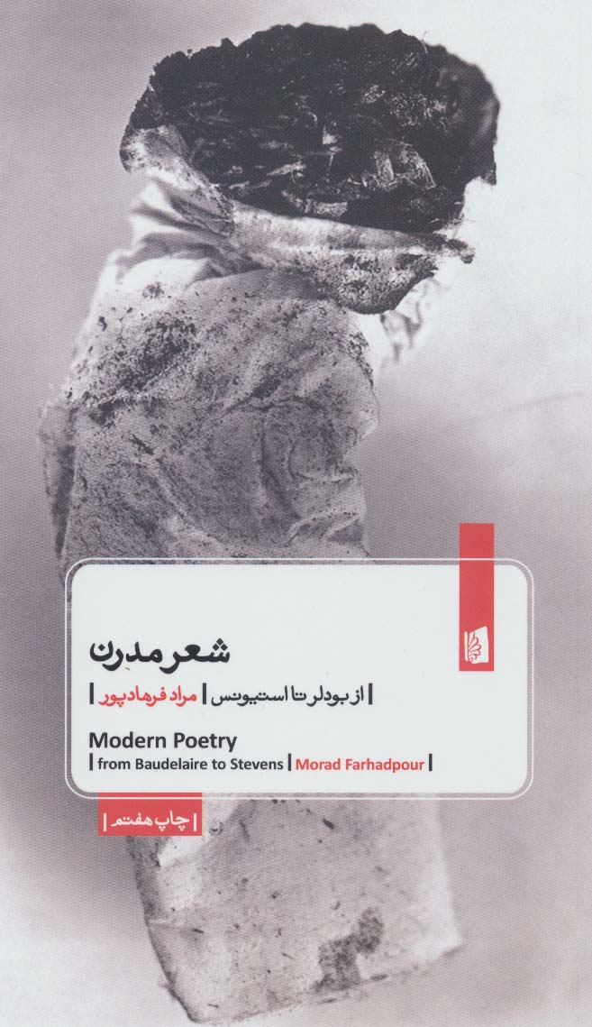 کتاب شعر مدرن