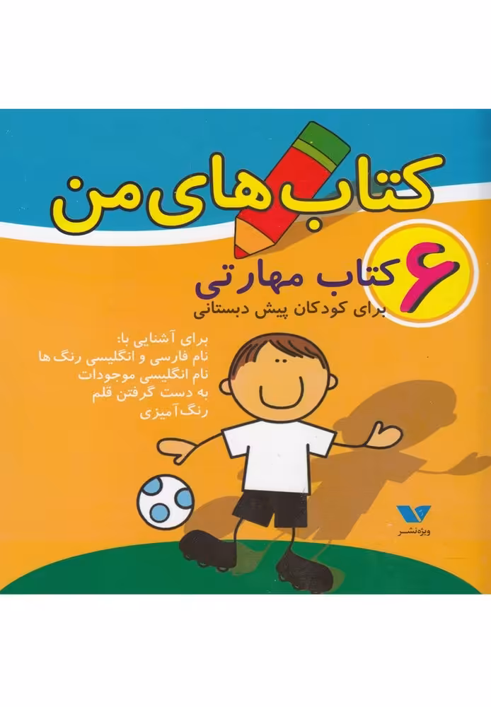 کتاب های من مجموعه 6 جلدی