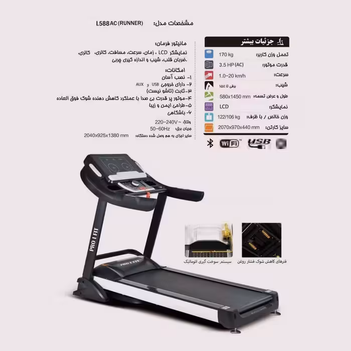 تردمیل تردمیل باشگاهی پروآی فیت Pro I Fit RUNNER L588AC