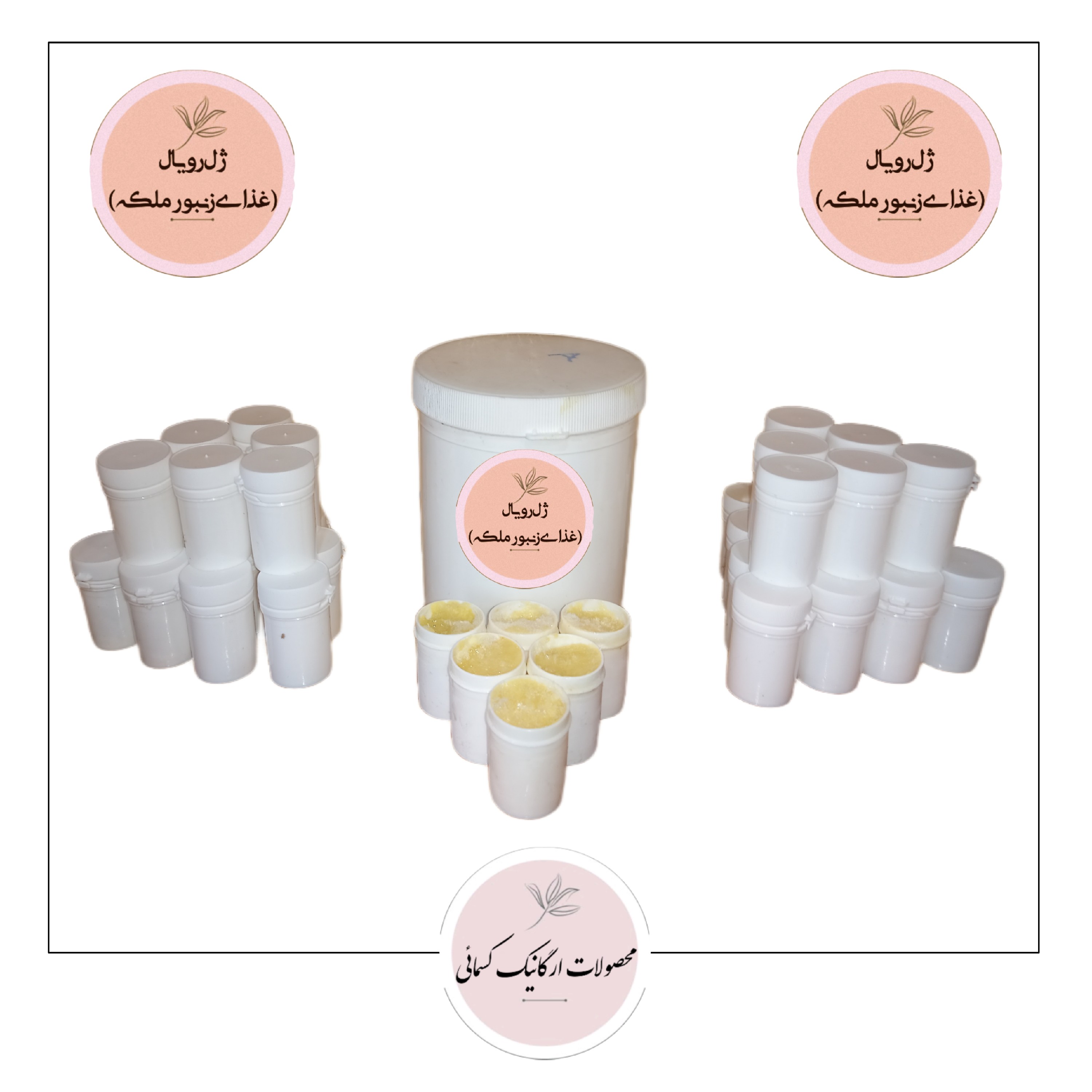 ژل رویال طبیعی صدرصد خالص
