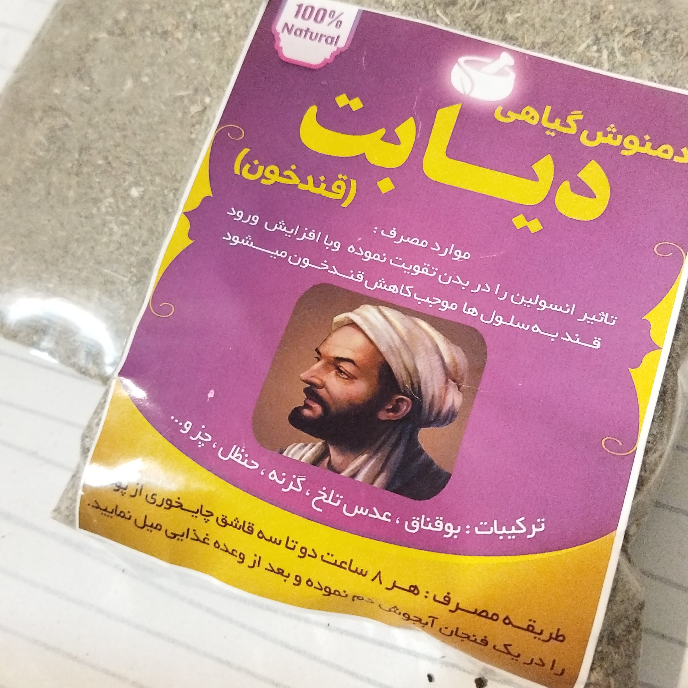 دمنوش دیابت