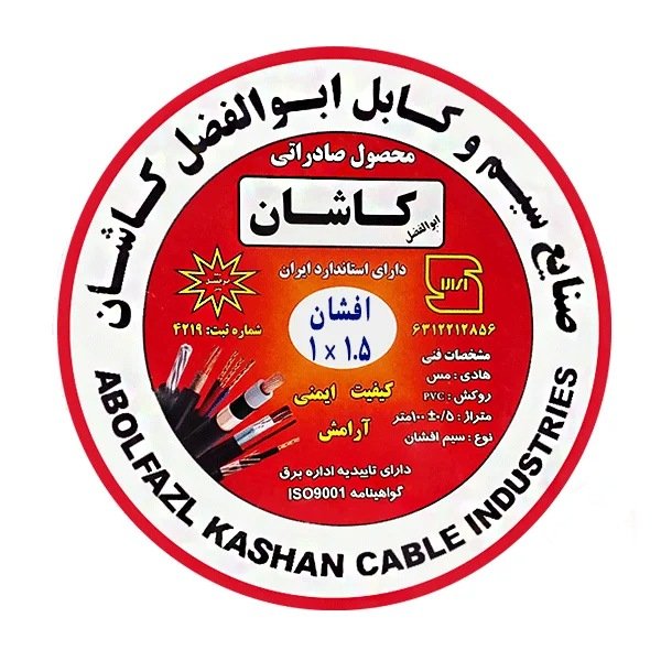 سیم 1.5 ابولفضل کاشان حلقه 100 متری