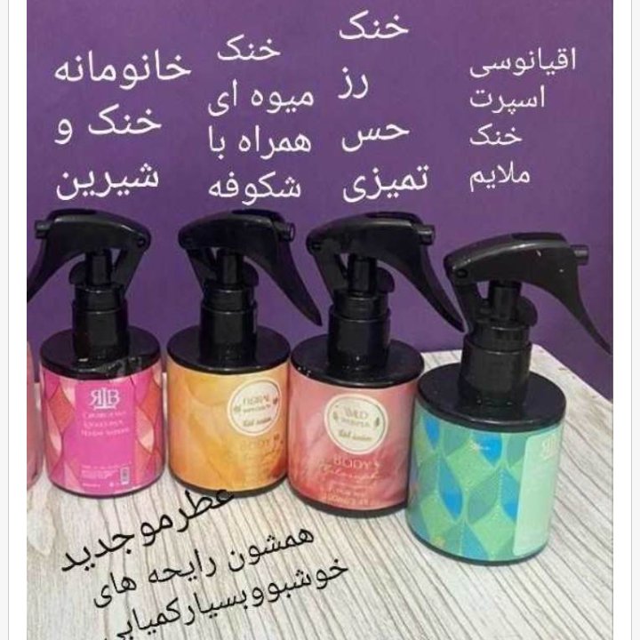 عطر مو