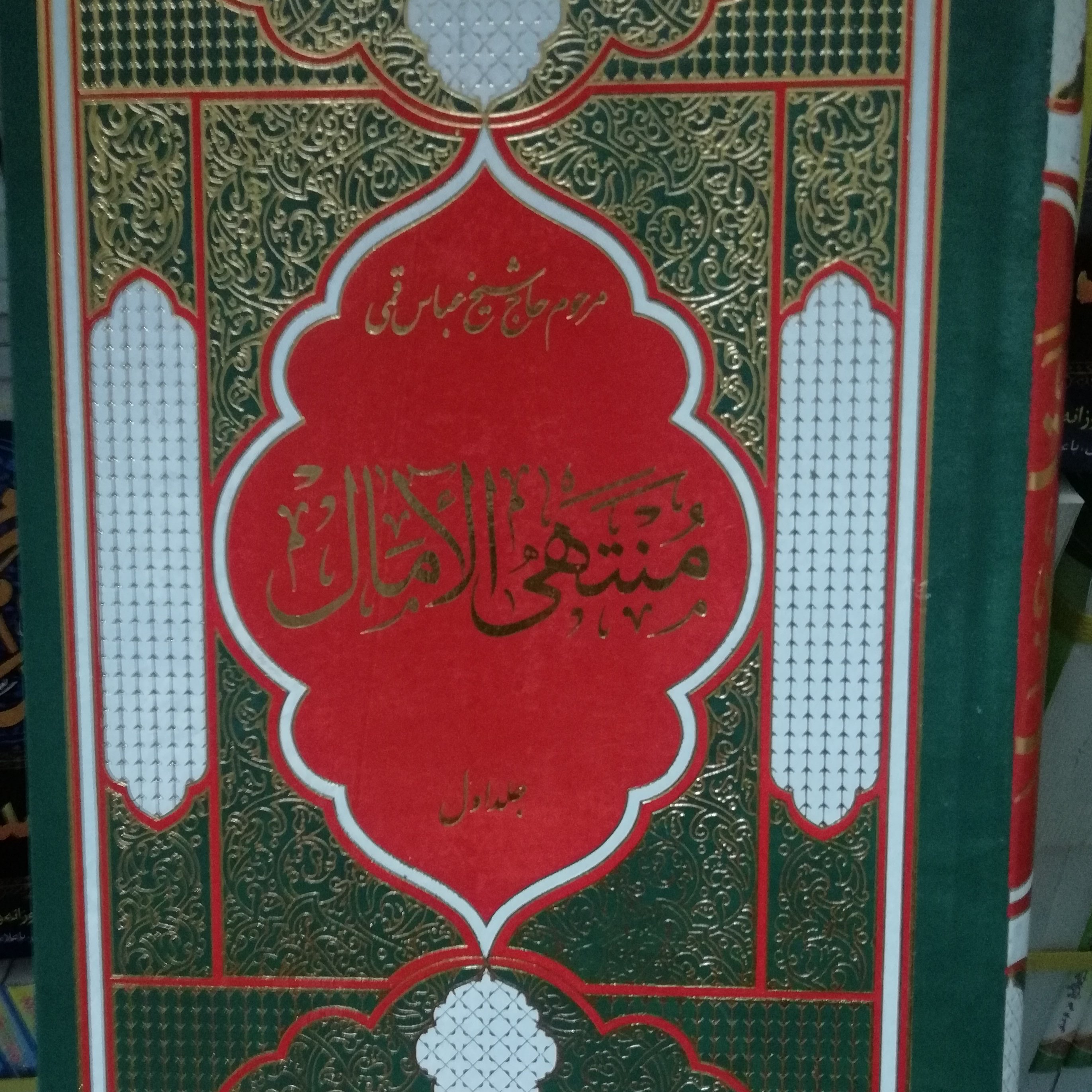 کتاب منتهی الامال شیخ عباس قمی دو جلدی گالینگور