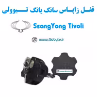 قفل زاپاس بند ضدسرقت  لاستیک سانگ یانگ تیوولی  SsangYong Tivoli