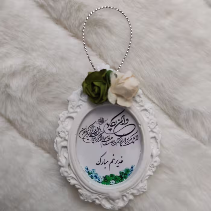 گیفت قاب غدیر