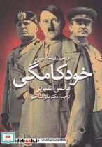 قیمت و خرید کتاب بررسی روان شناختی خودکامگی | ایده بوک