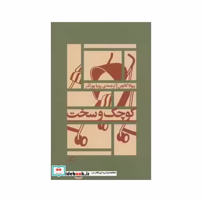 کتاب کوچک و سخت