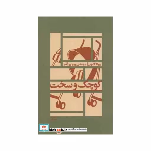 کتاب کوچک و سخت