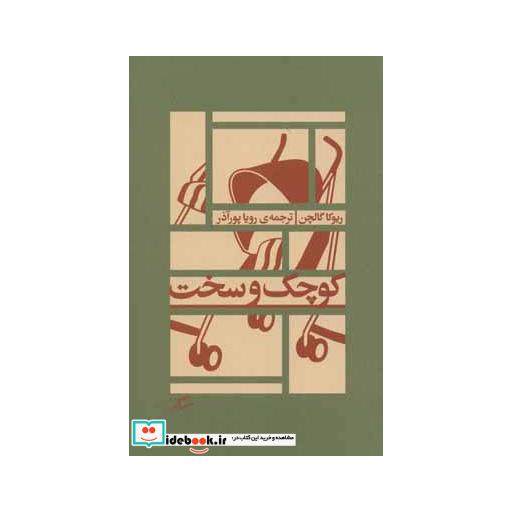 کتاب کوچک و سخت