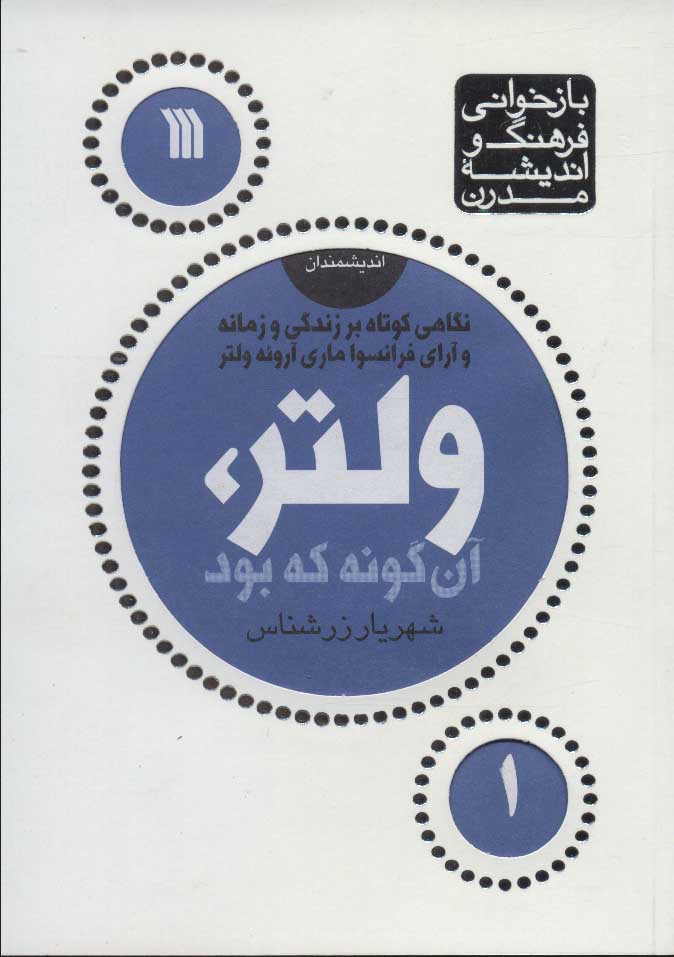کتاب ولتر آن گونه که بود