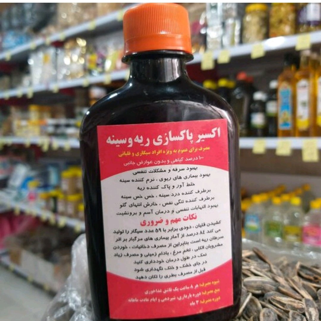 شربت اکسیر پاکسازی ریه و سینه