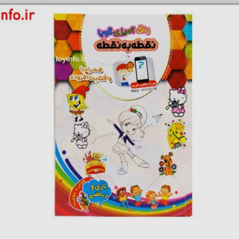 کتاب رنگ آمیزی