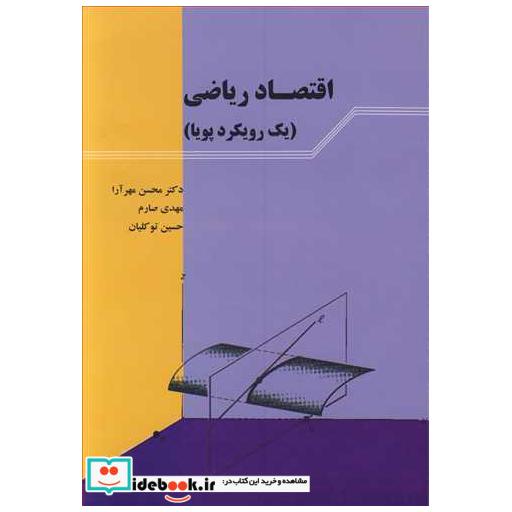 اقتصادریاضی