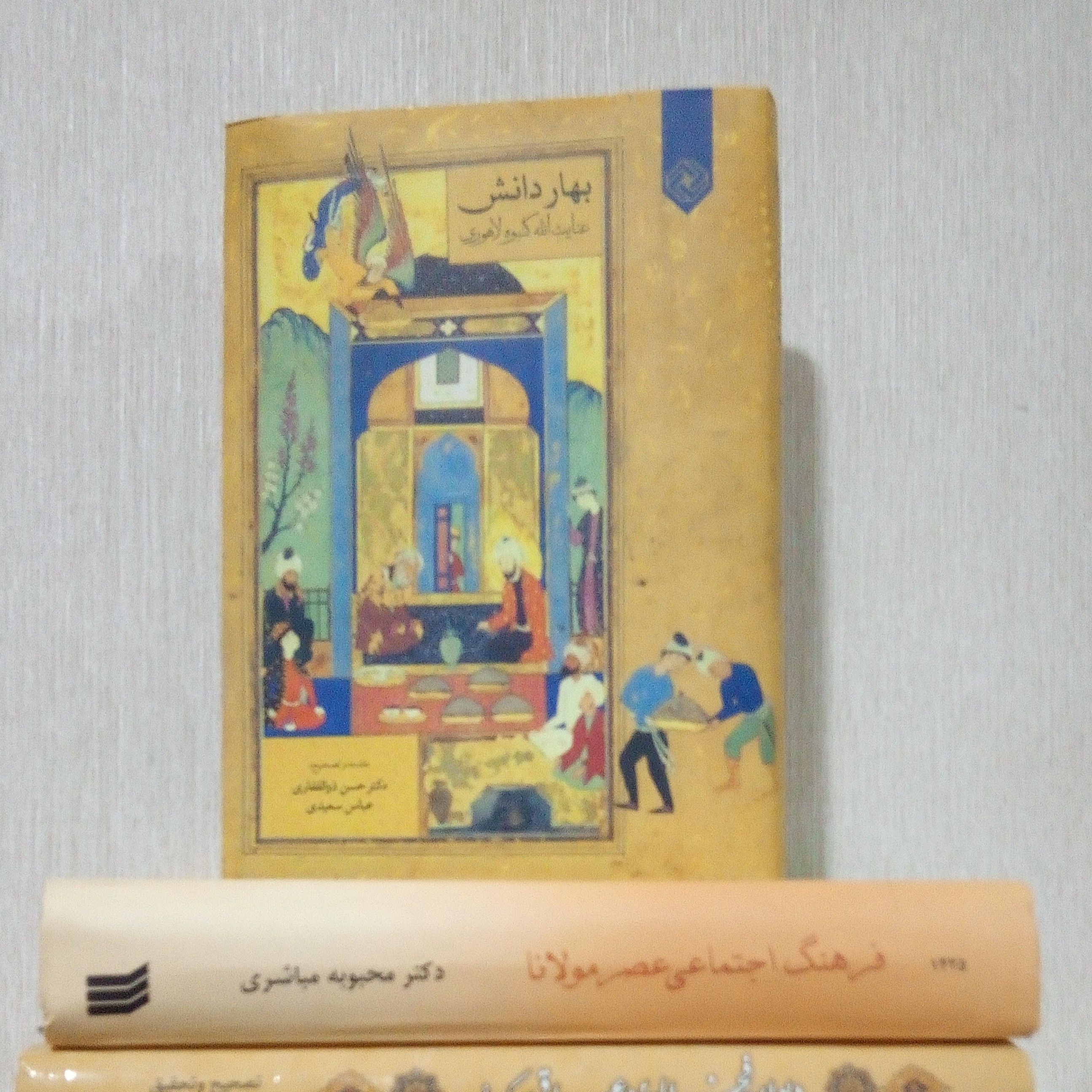 کتاب بهار دانش اثر عنایت الله کنبوه لاهوری