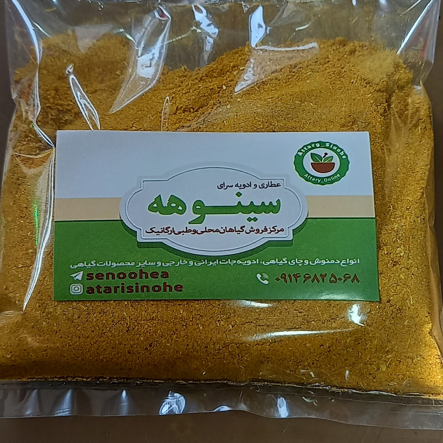 ادویه فلافل 