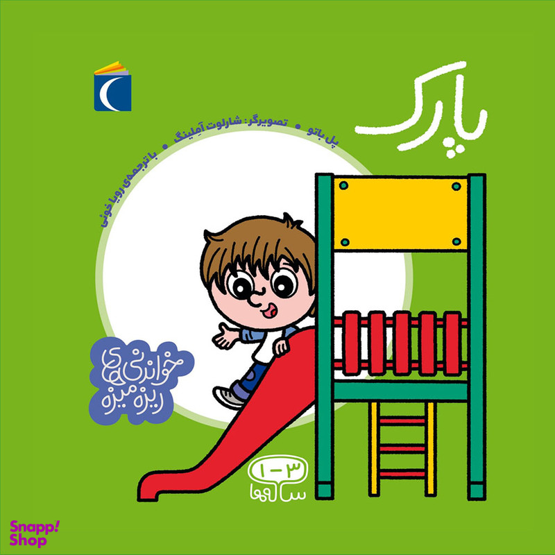 کتاب خواندنی های ریزه میزه پارک اثر پل باتو انتشارات محراب قلم