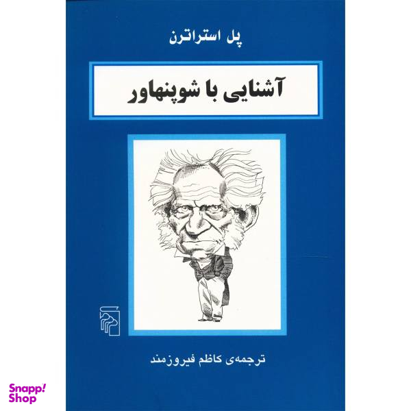 کتاب آشنایی با شوپنهاور اثر پل استراترن