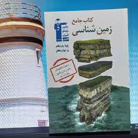 کتاب جامع زمین شناسی کنکور قلمچی 1401