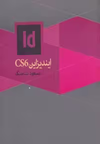 کتاب ایندیزاین سی اس 6