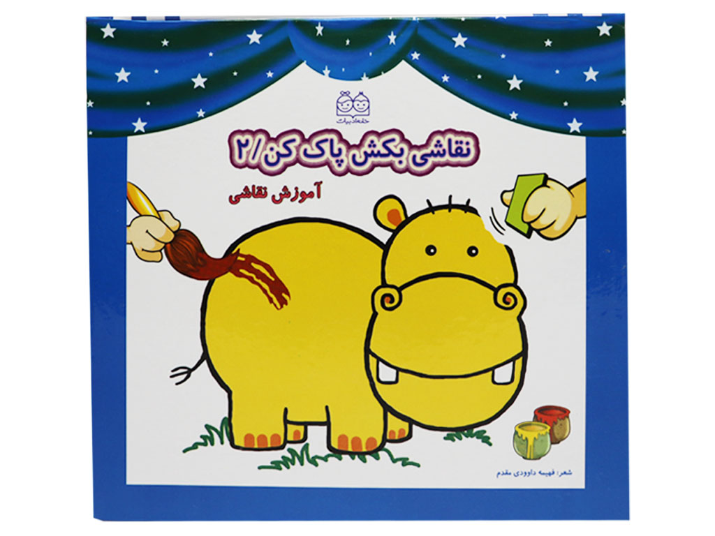 نقاشی بکش پاک کن 2(وایت برد ماژیک)