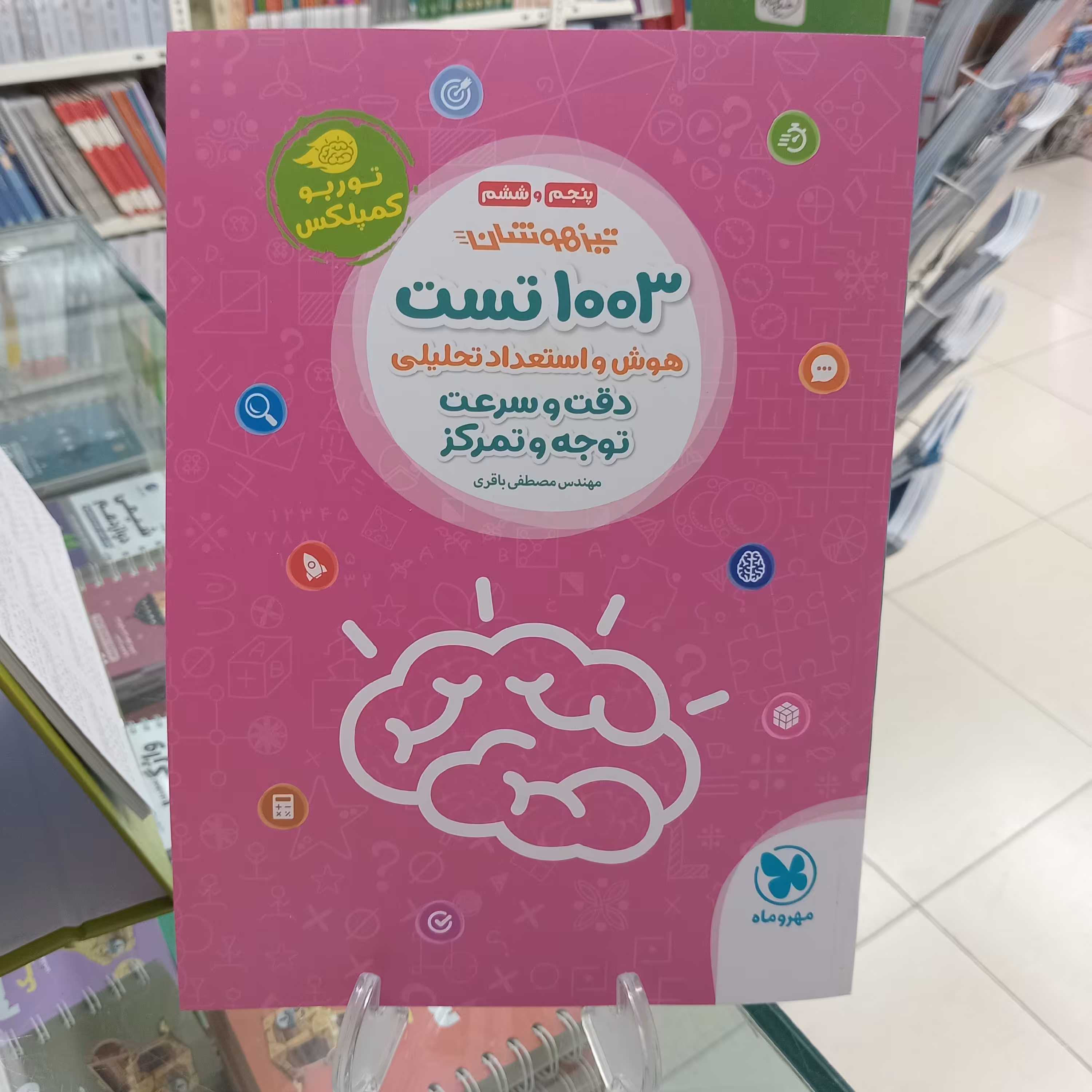 1003 تست هوش و استعداد تحلیلی دقت سرعت توجه و تمرکز مهروماه ویژه آزمون 1403