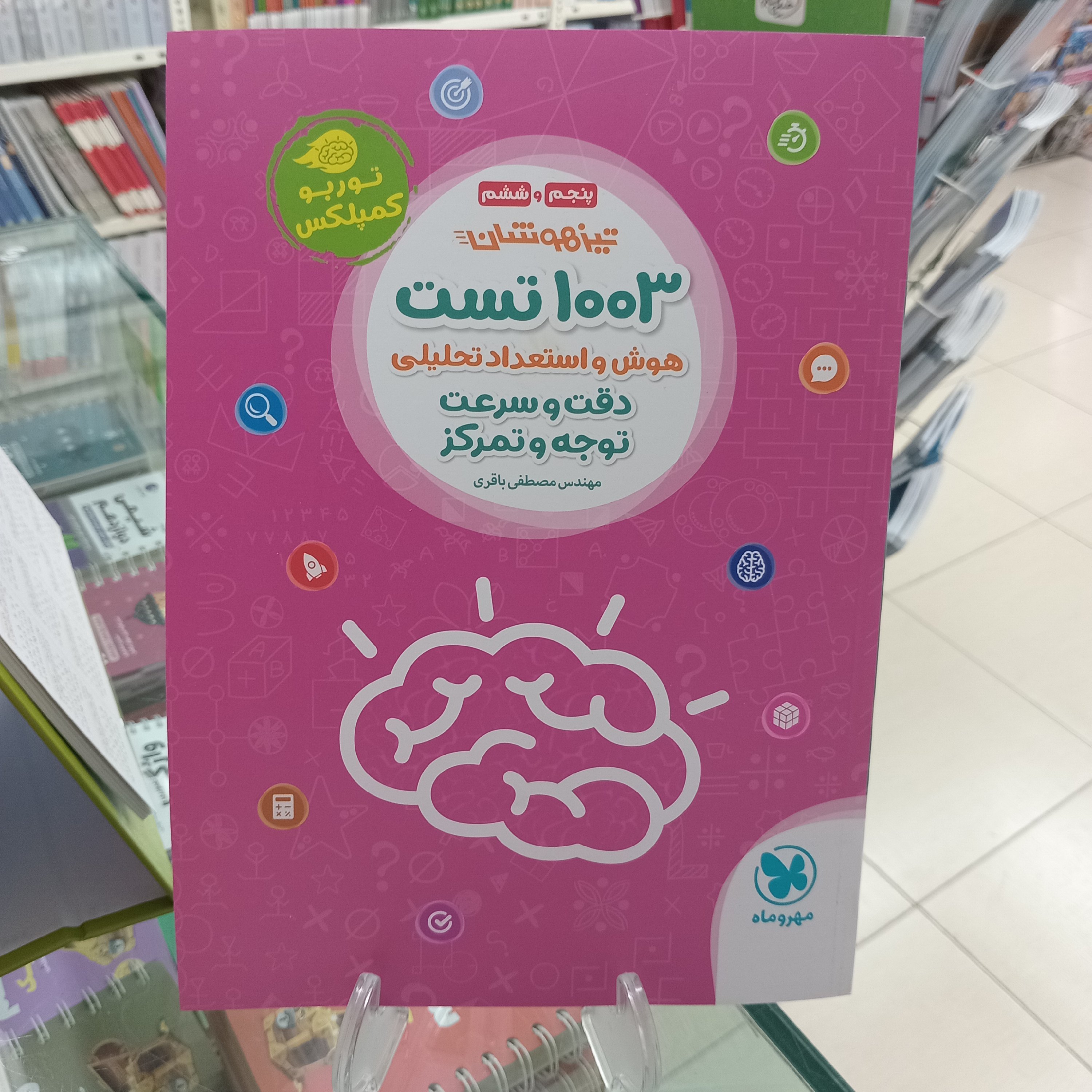 1003 تست هوش و استعداد تحلیلی دقت سرعت توجه و تمرکز مهروماه ویژه آزمون 1403