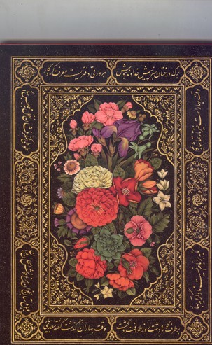 کتاب مرقع بهار سعدی