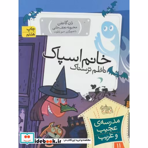 کتاب مدرسه عجیب و غریب11