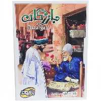 بازی فکری بازرگان(بازیمن)