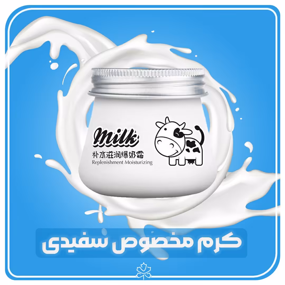 کرم شیر گاو ایمیجز