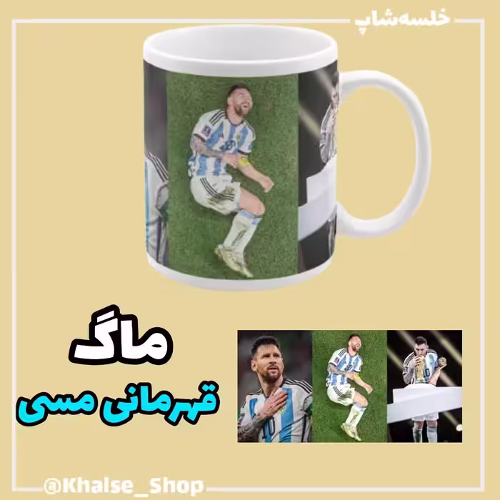 ماگ مسی (قهرمانی)