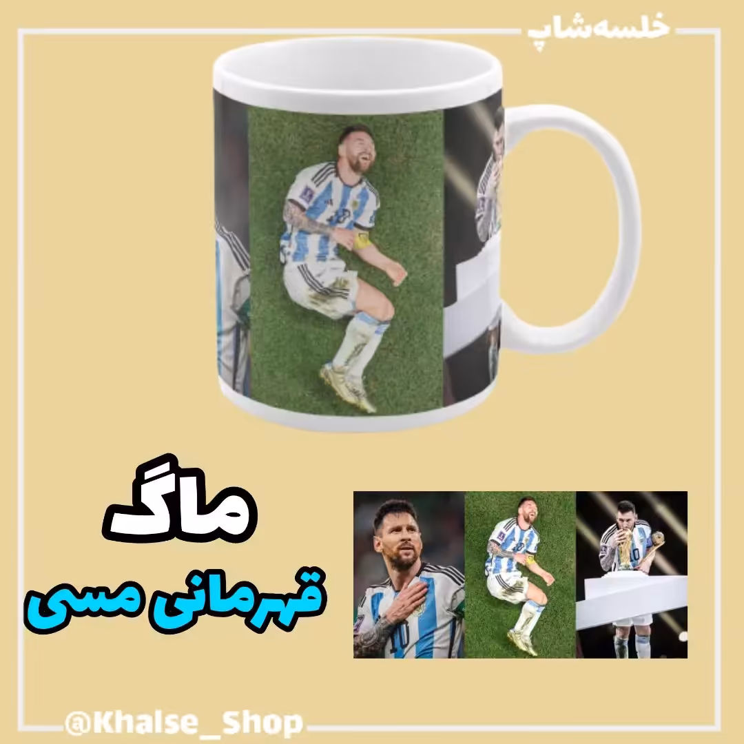 ماگ مسی (قهرمانی)