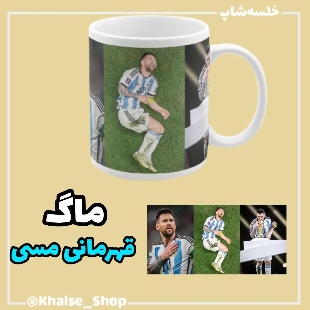 ماگ مسی (قهرمانی)