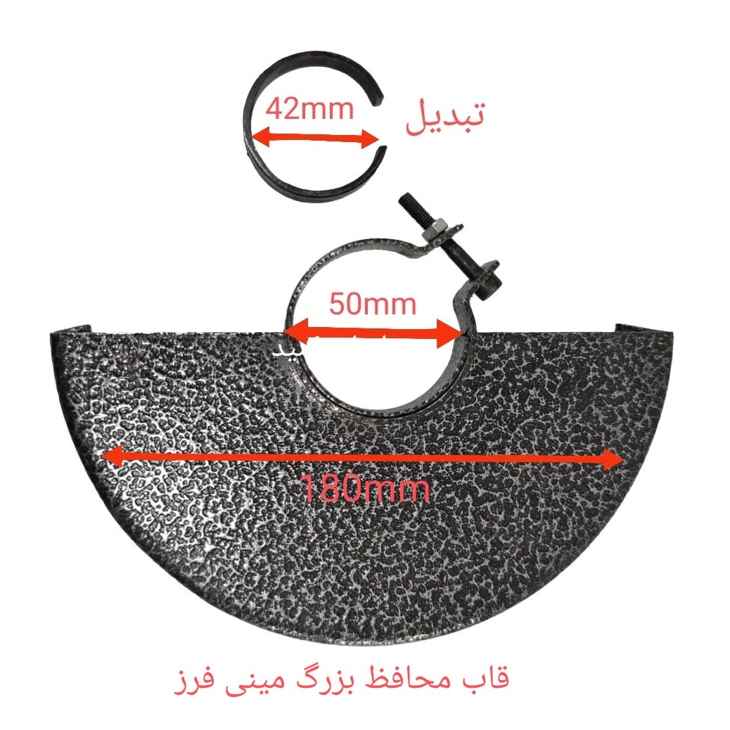 قاب محافظ بزرگ مینی فرز