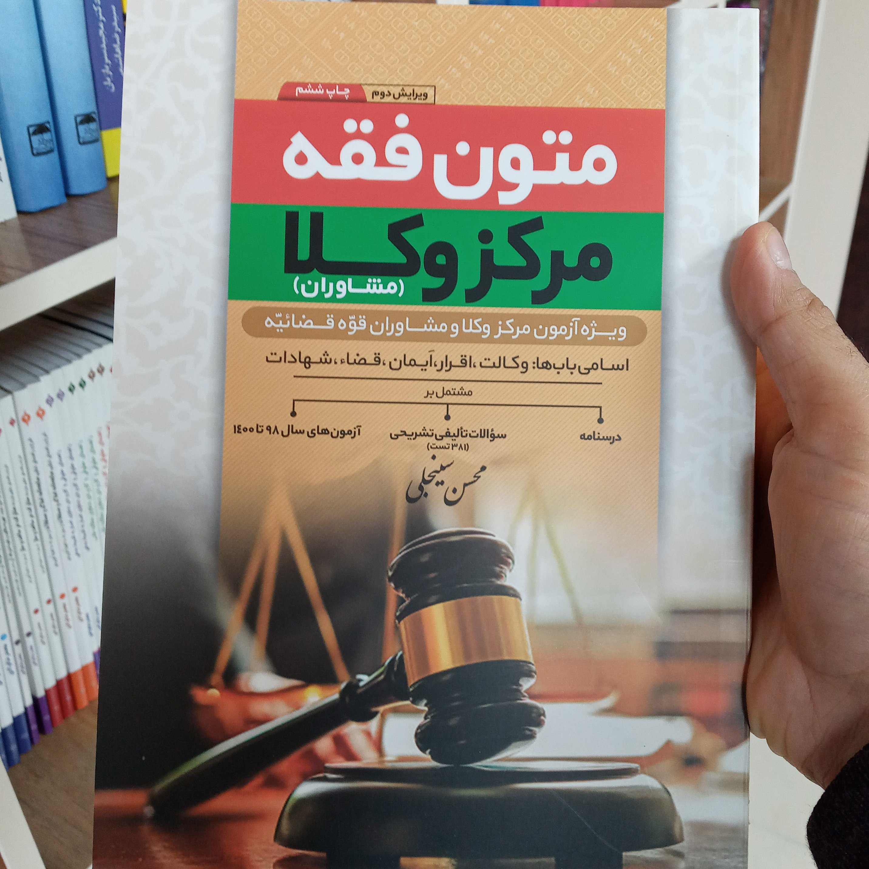 متون فقه مرکز وکلا ( مشاوران ) محسین سینجلی