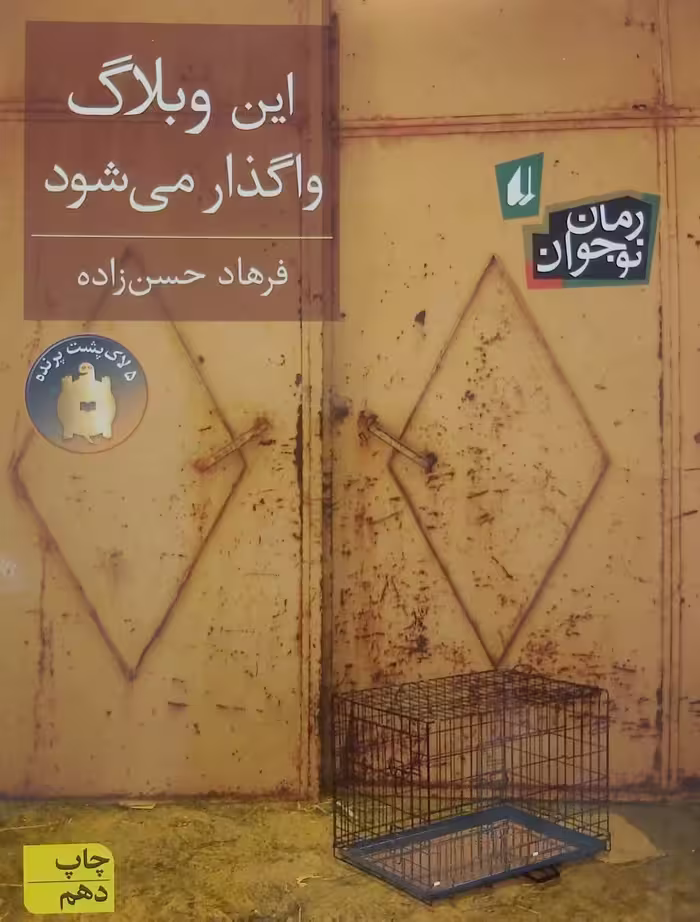 کتاب این وبلاگ واگذار می شود
