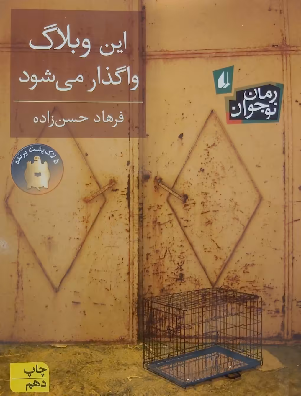 کتاب این وبلاگ واگذار می شود