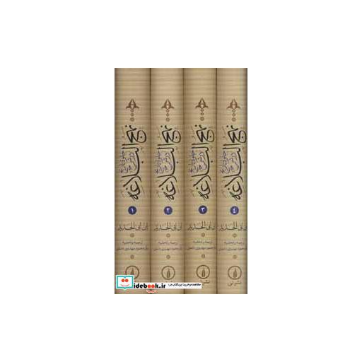 کتاب جلوه تاریخ در شرح نهج البلاغه (4جلدی،باقاب) اثر ابن ابی الحدید