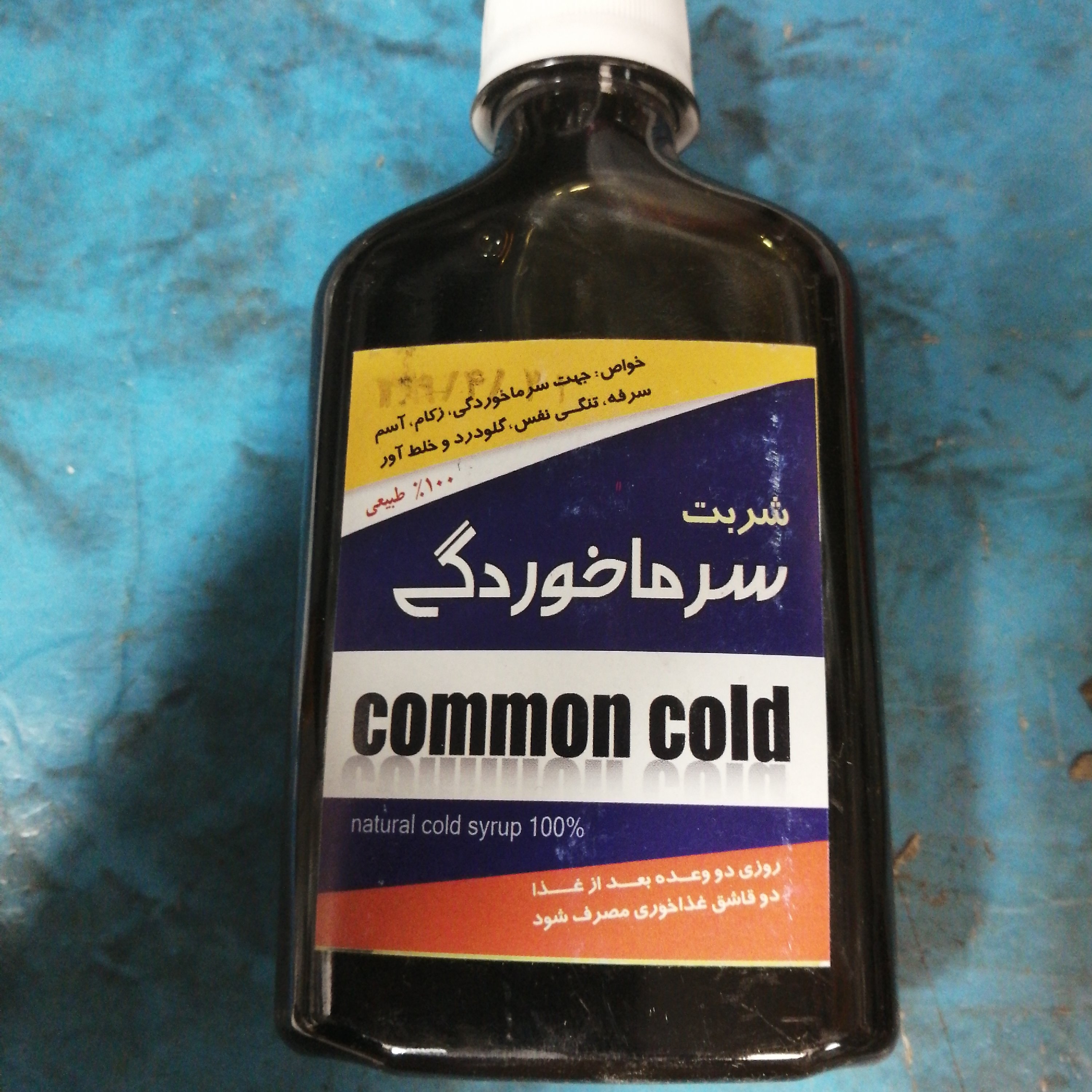 شربت سرماخوردگی صد در صد گیاهی