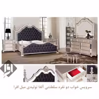 سرویس خواب سلطنتی آلفا