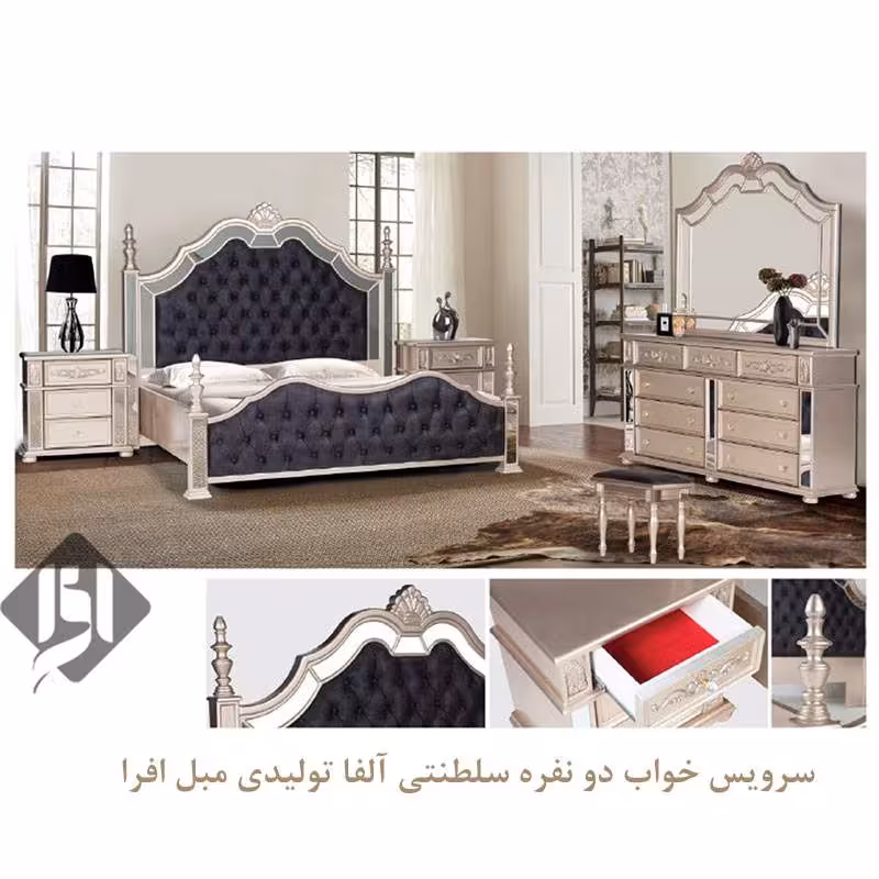 سرویس خواب سلطنتی آلفا