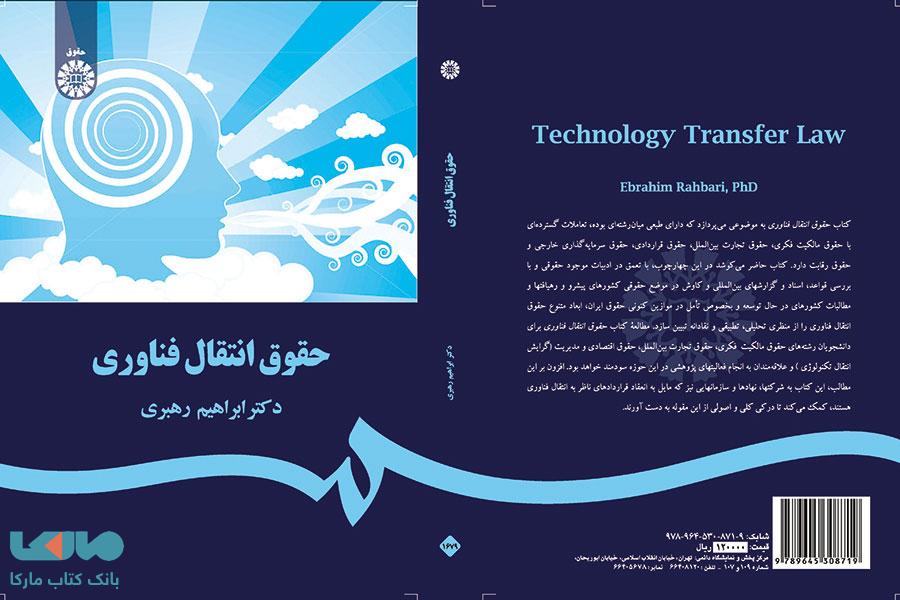 حقوق انتقال فناوری نشر سمت