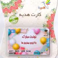 کارت هدیه بانکی کادونا طرح تولد 24