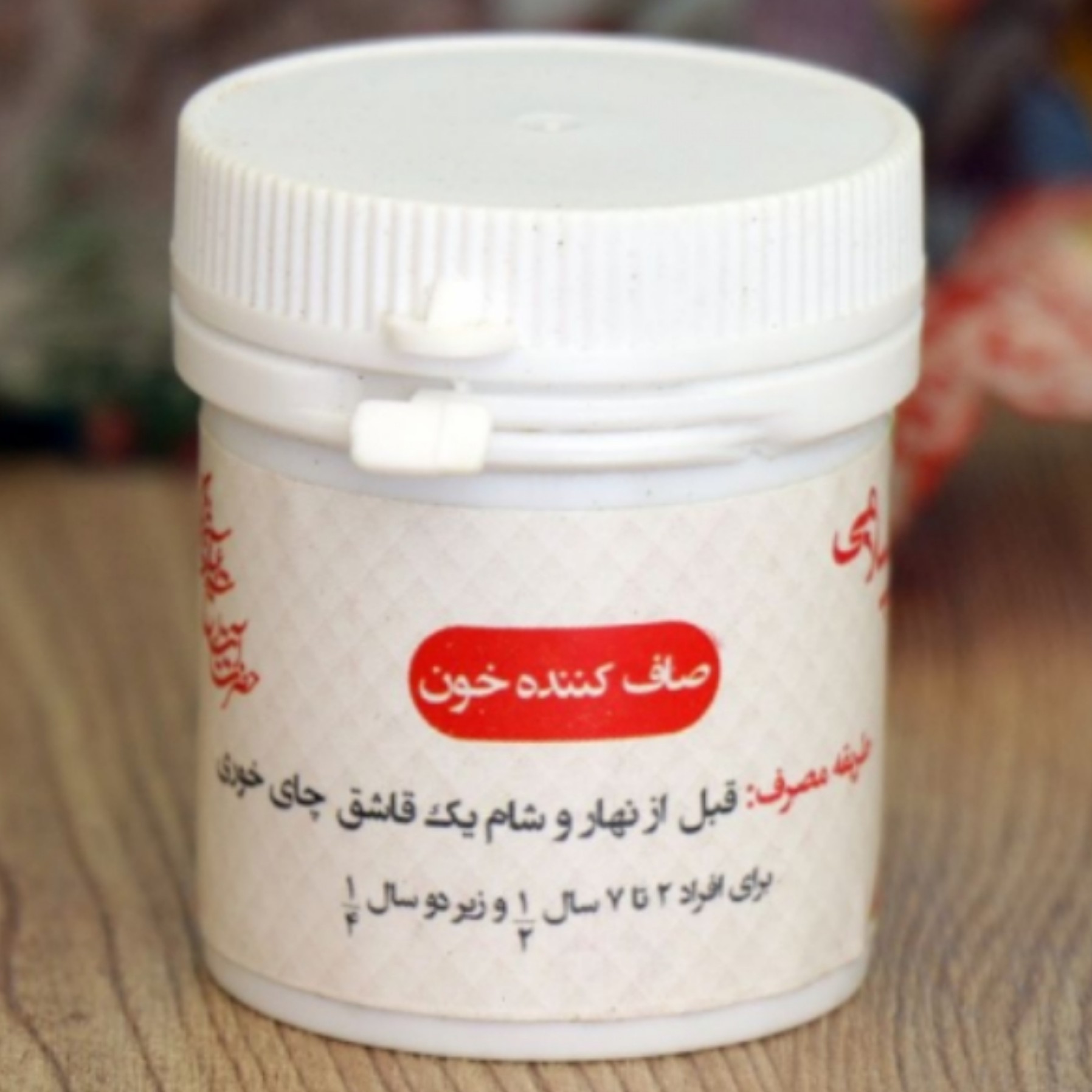 ترکیب گیاهی صاف کننده خون طب اسلامی