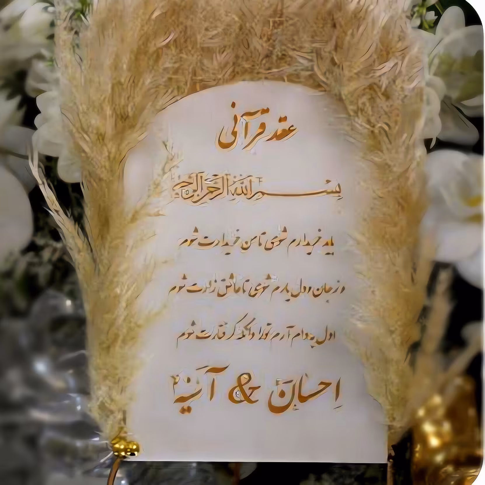 استند  عقد قرآنی با گل آرایی بوهو و روستیک 