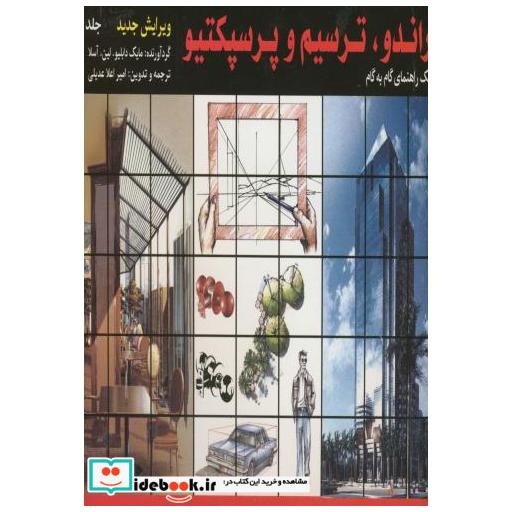 کتاب راندو اثر مایک دابلیو . لین
